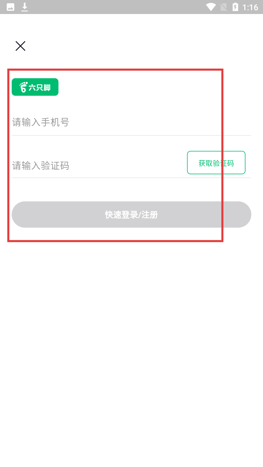 六只脚app