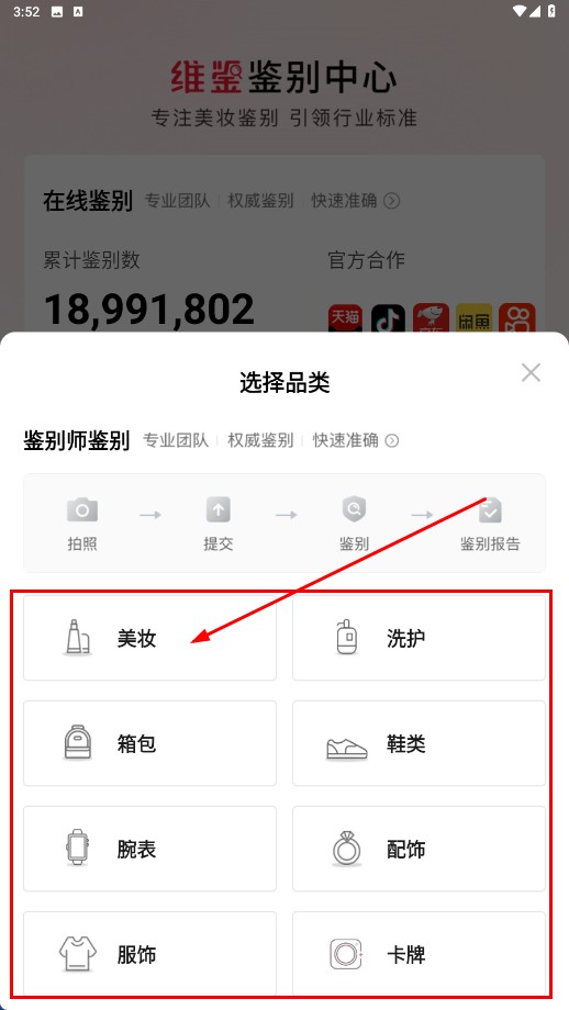 维鉴app官方版