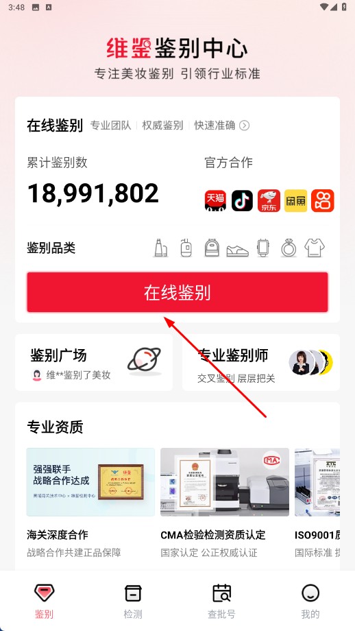 维鉴app官方版