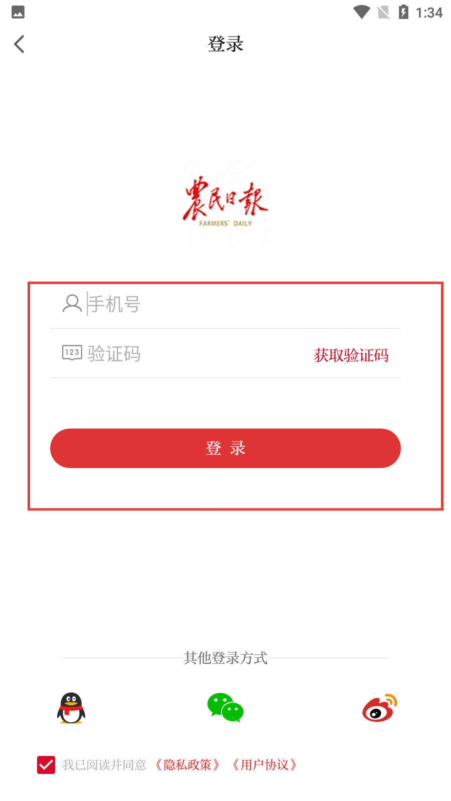 农民日报数字报刊平台