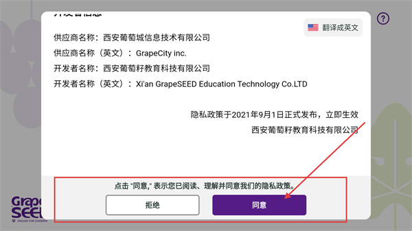 葡萄籽英语官方版(GrapeSEED)