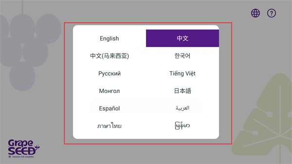 葡萄籽英语官方版(GrapeSEED)