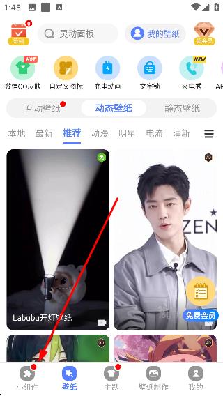 心动主题壁纸免费版