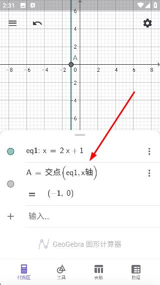 geogebra图形计算器手机版