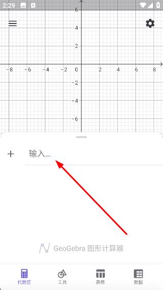 geogebra图形计算器手机版