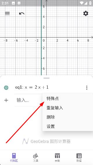 geogebra图形计算器手机版