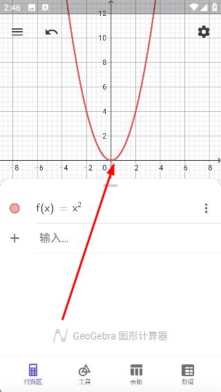 geogebra图形计算器