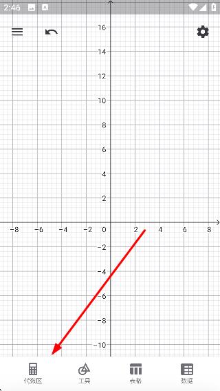 geogebra图形计算器
