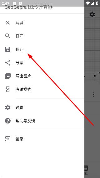 geogebra图形计算器