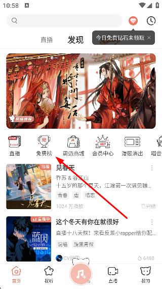 miss evanapp官方版(改名猫耳fm)