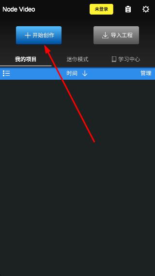 nv剪辑软件NodeVideo中文版