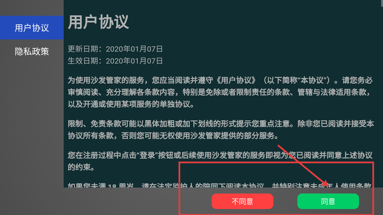 沙发管家手机版最新版2025