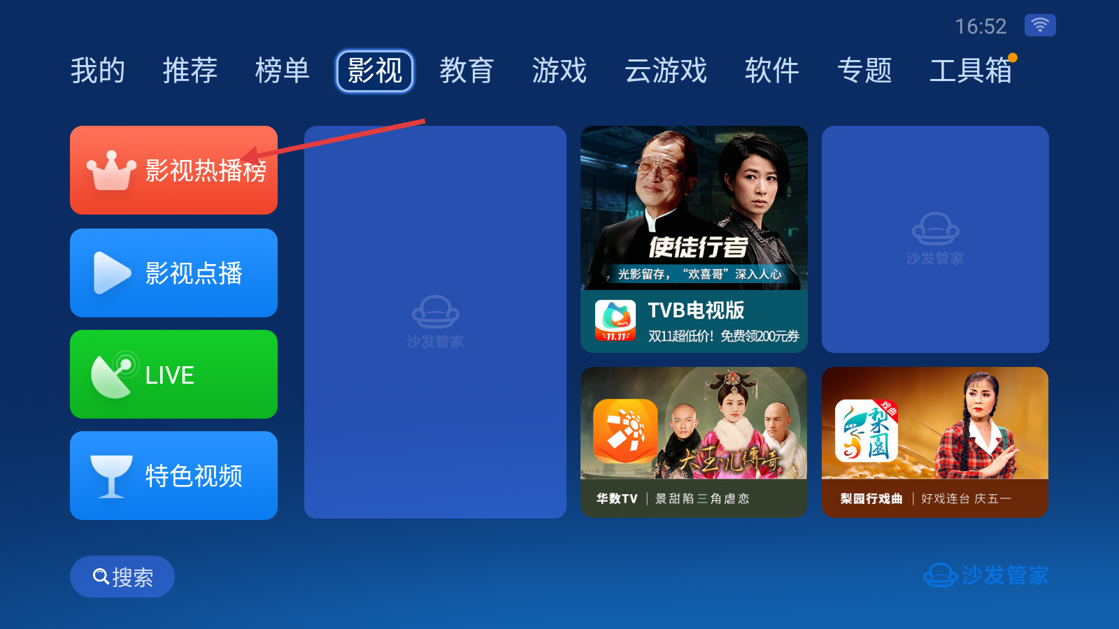 沙发管家手机版最新版2025