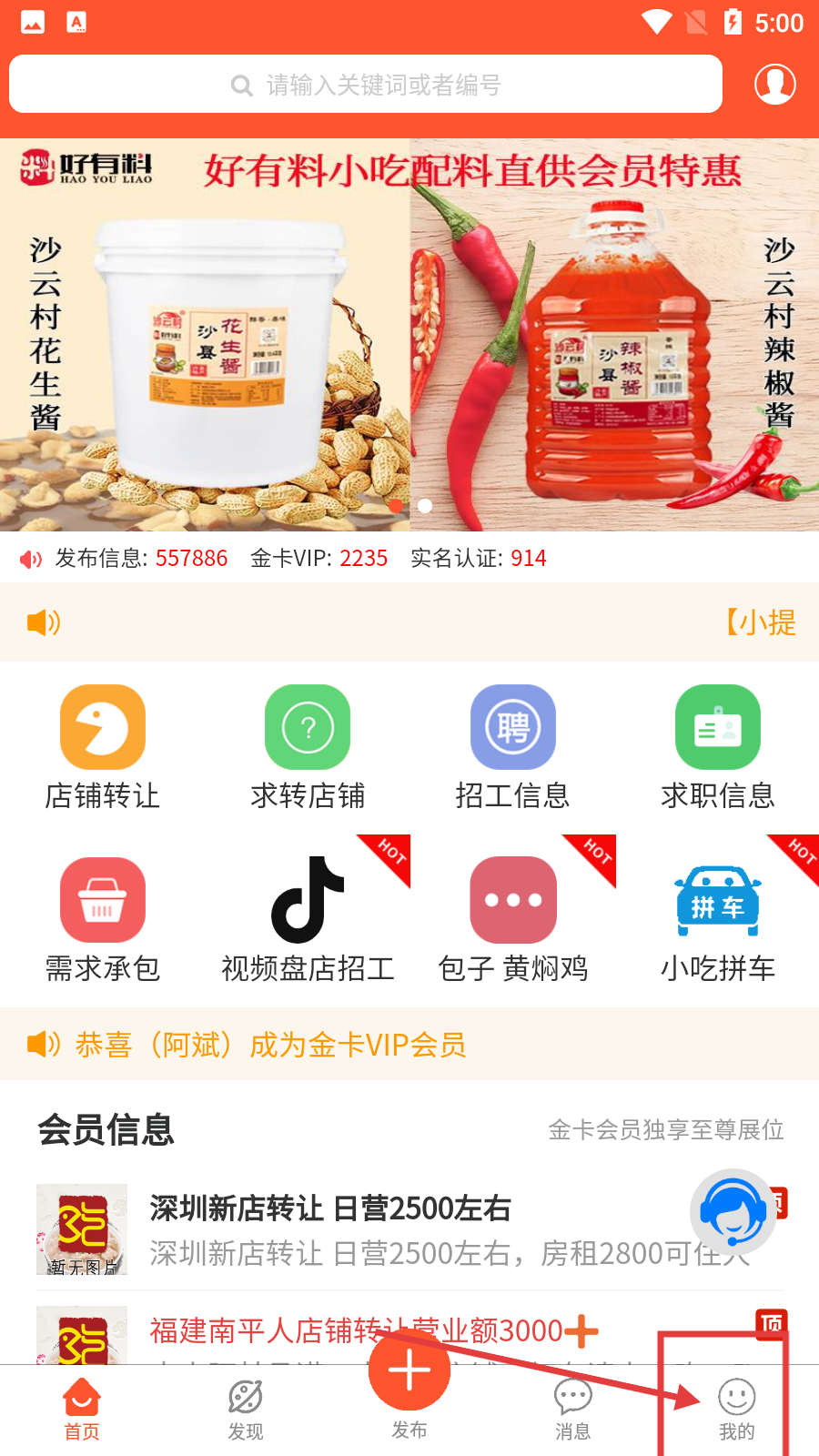 沙县小吃网官方版