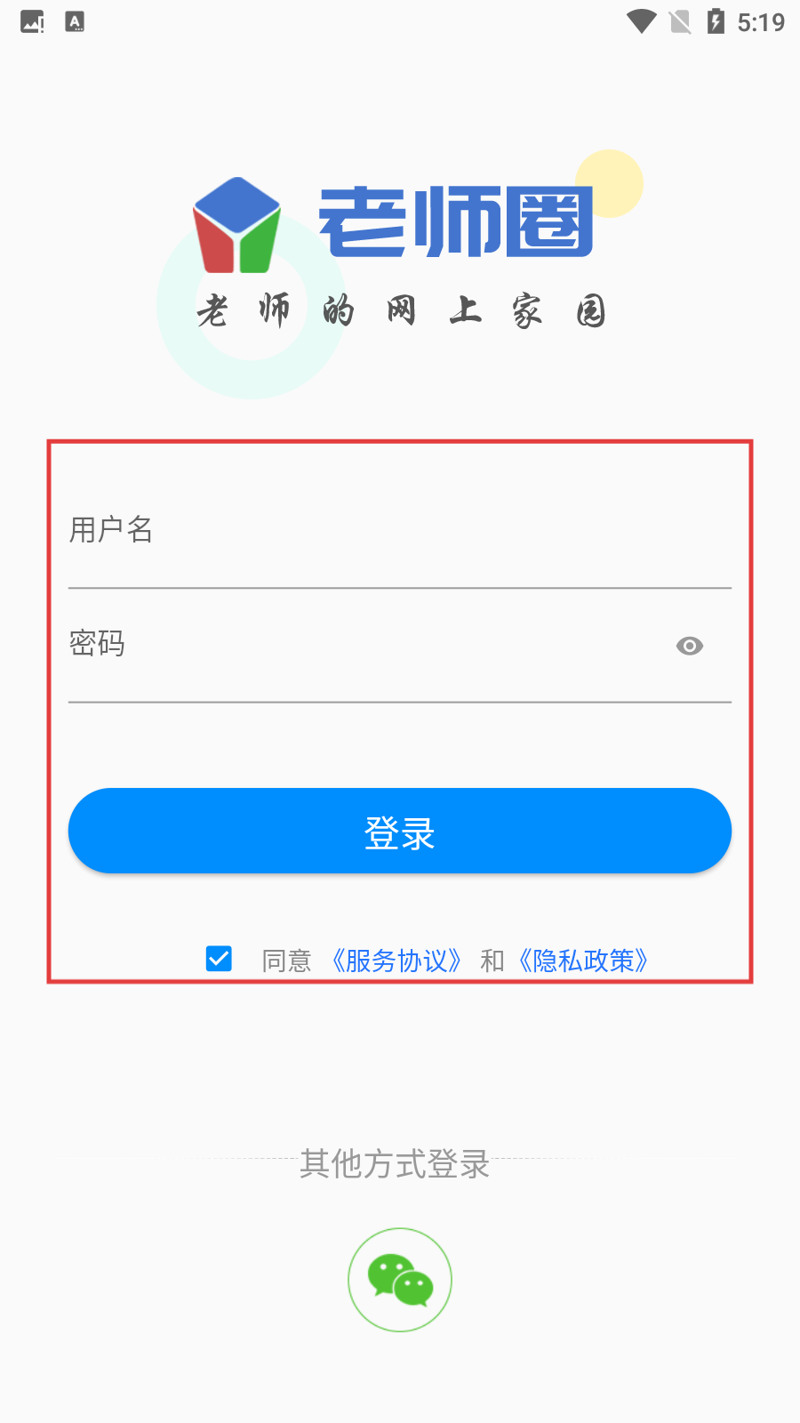 山东省教师教育网登录客户端(老师圈)