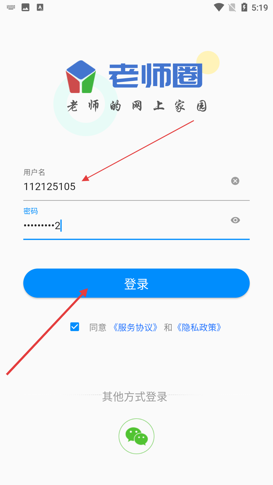 山东省教师教育网登录客户端(老师圈)