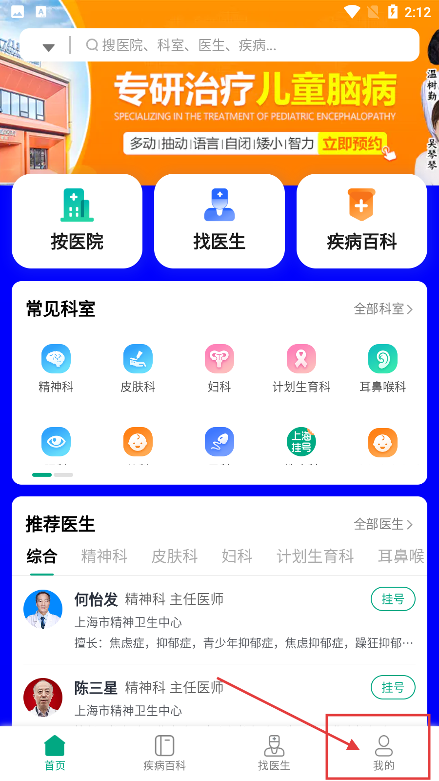 上海挂号网app