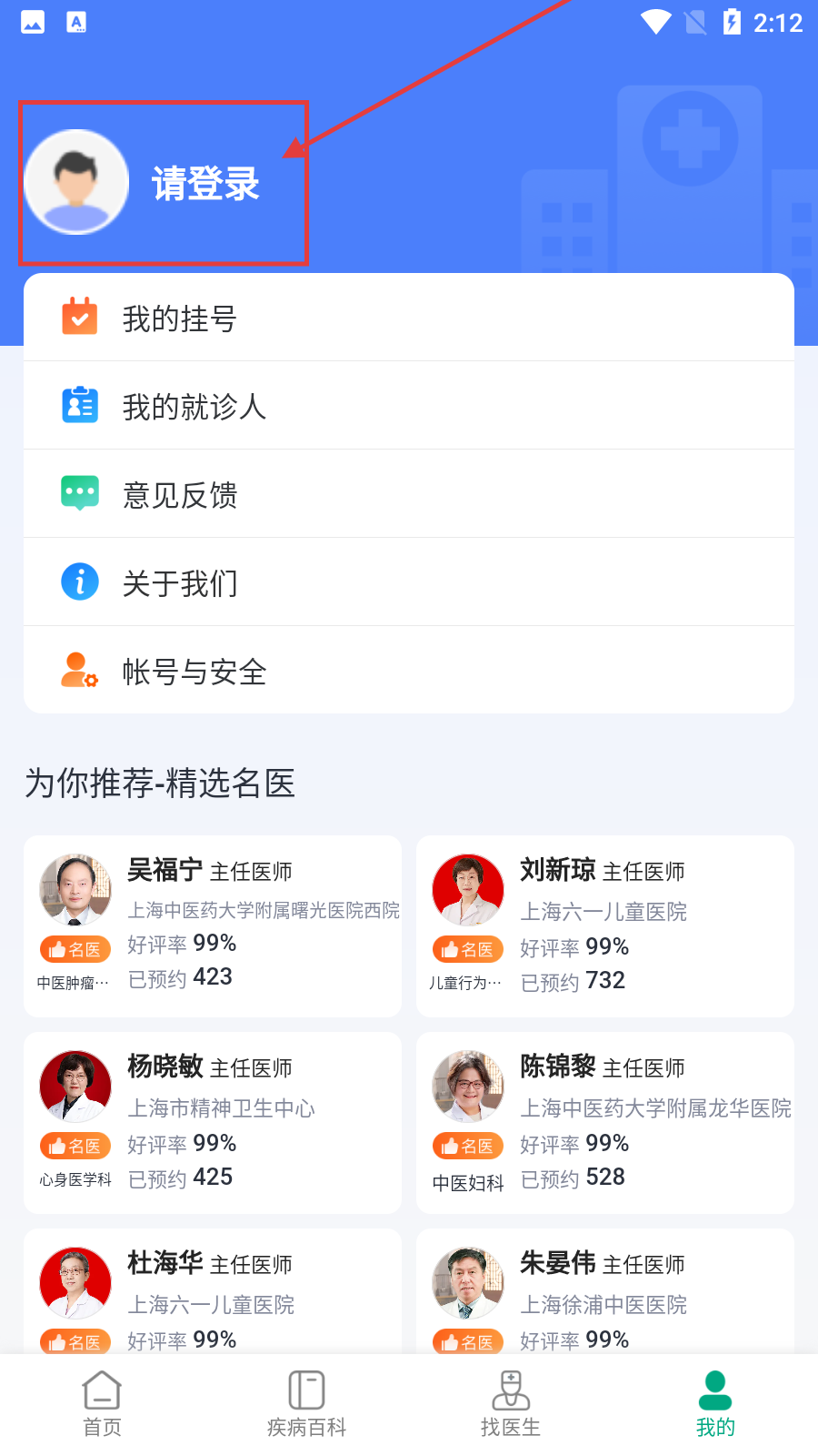上海挂号网app