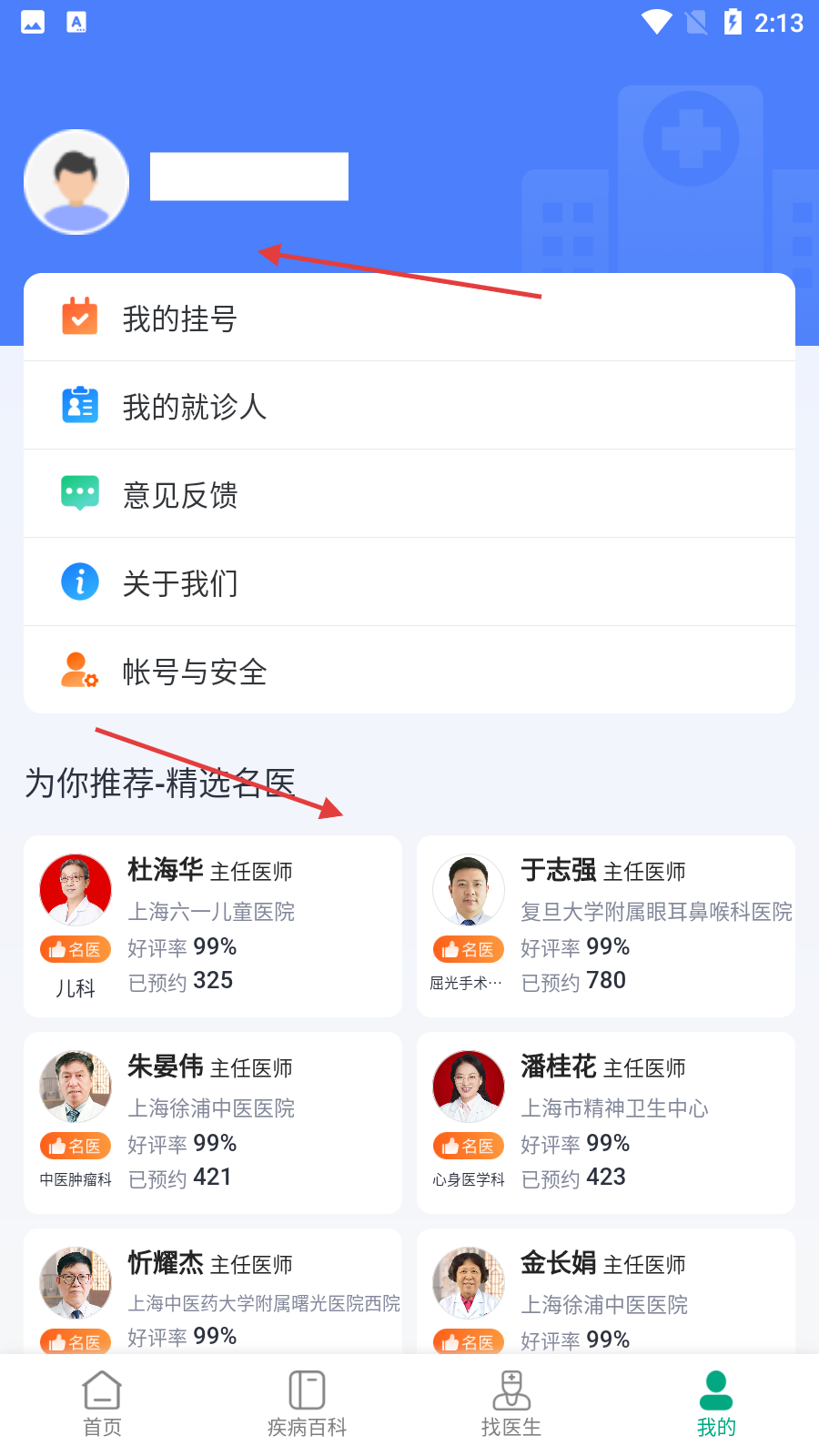 上海挂号网app
