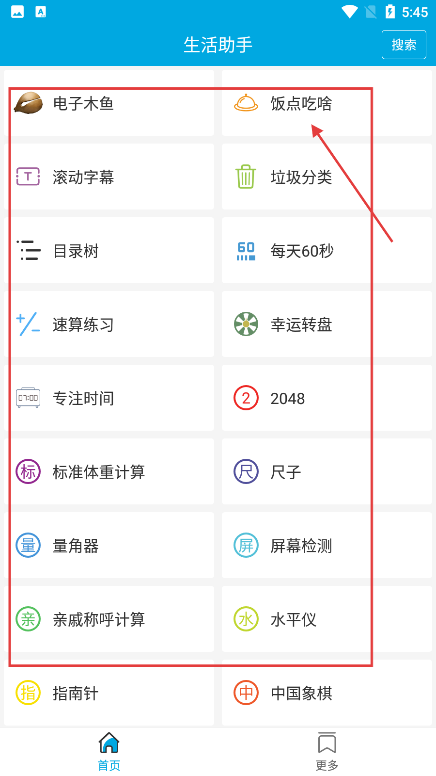 生活助手官方版
