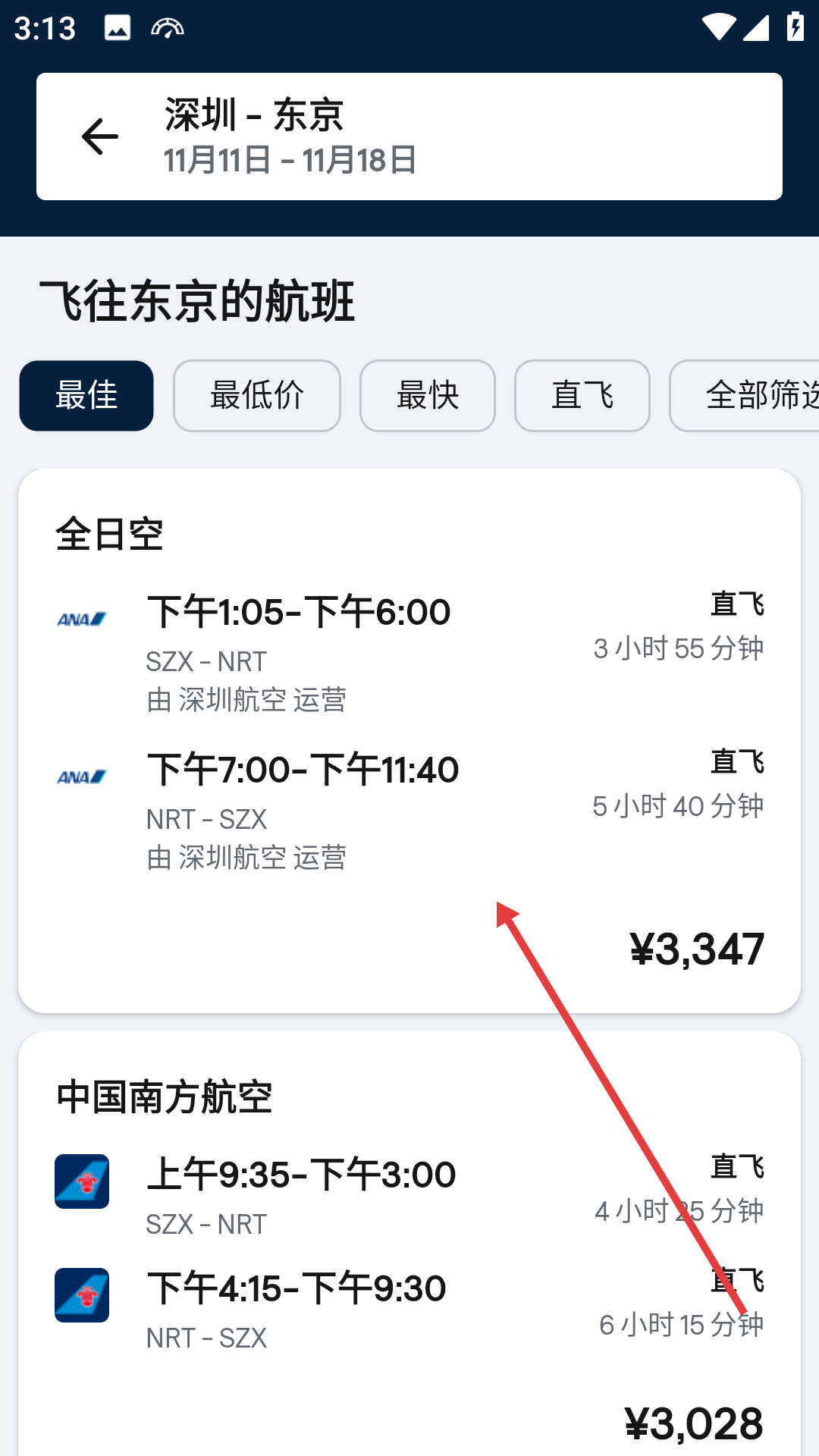 skyscanner天巡旅行官方版