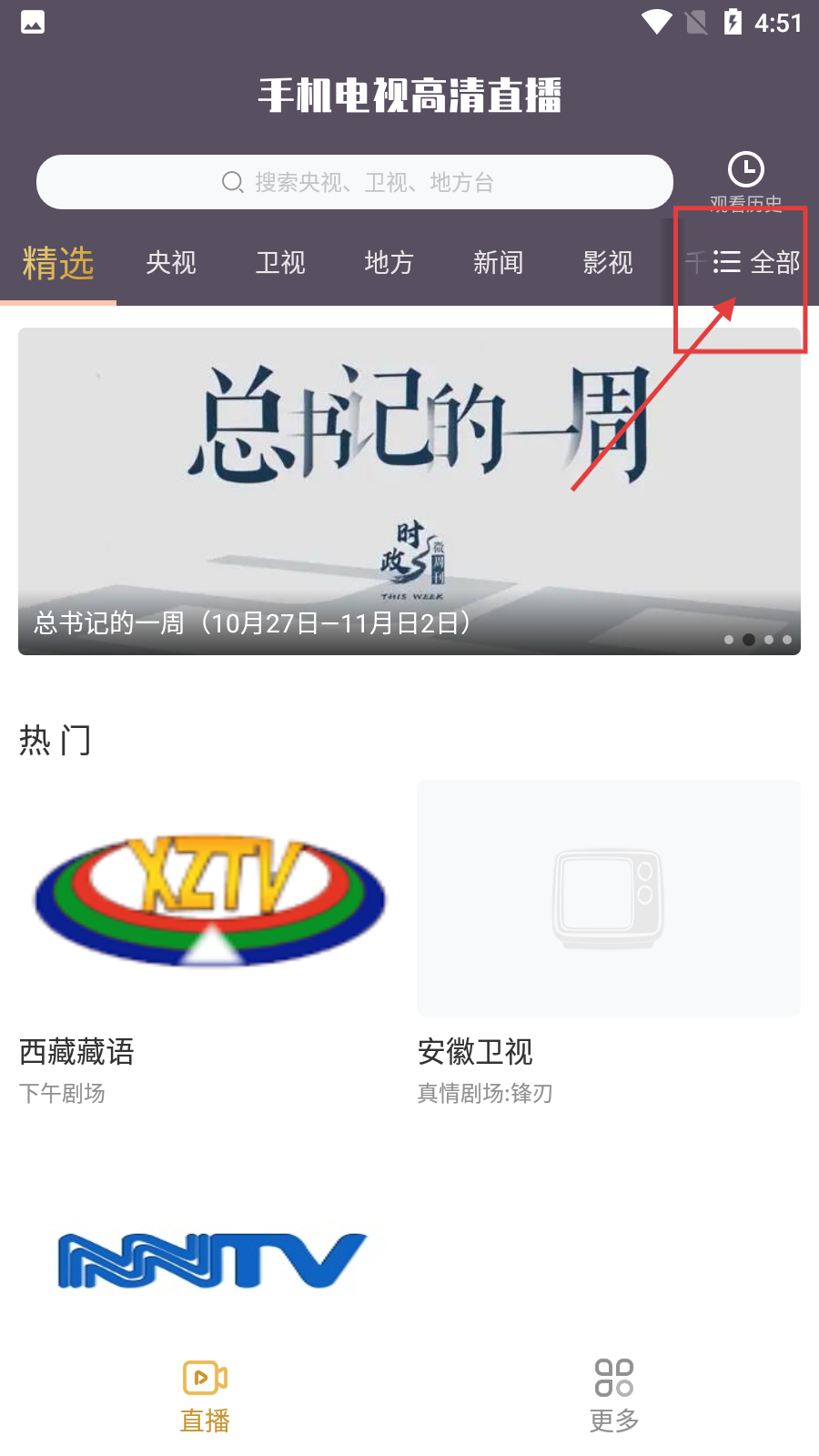 手机电视高清直播tv版