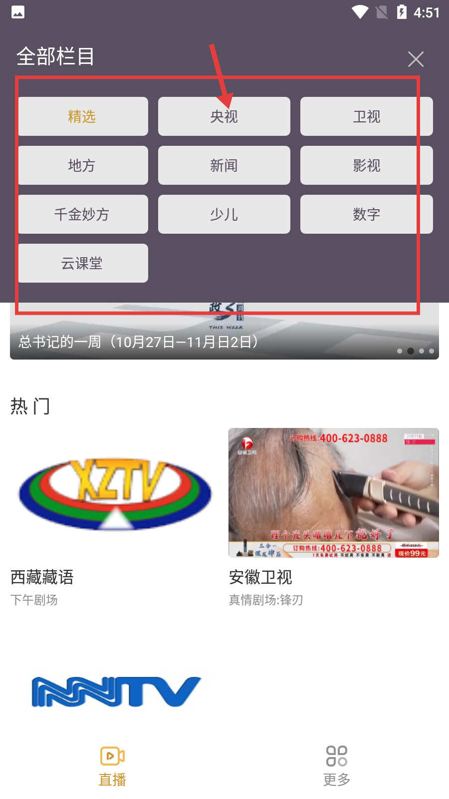 手机电视高清直播tv版