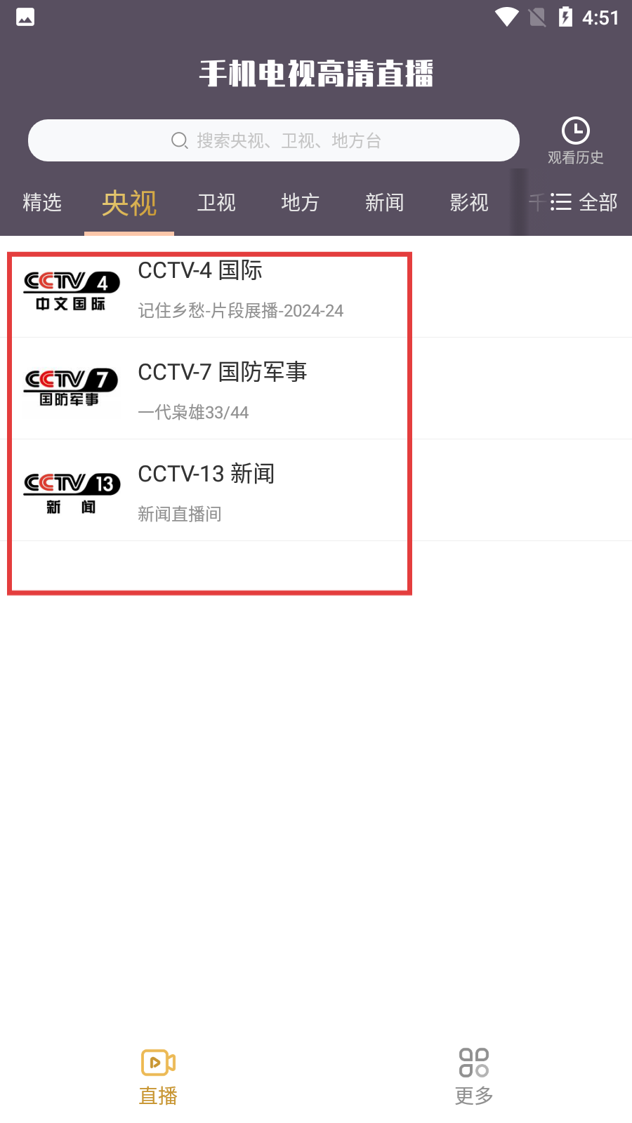 手机电视高清直播tv版
