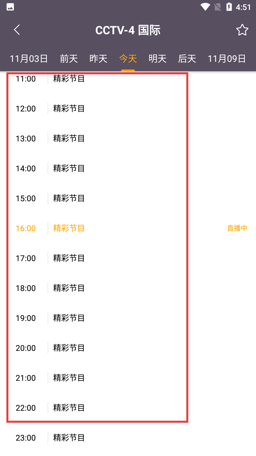 手机电视高清直播tv版