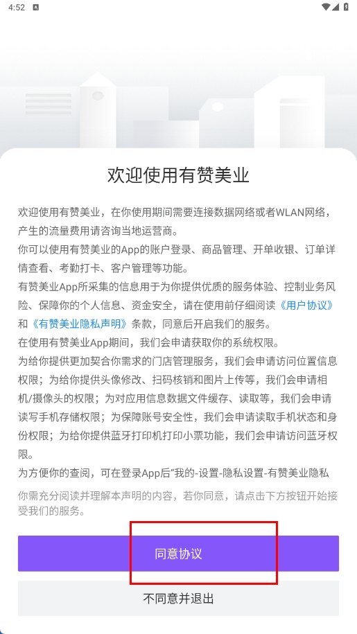 有赞美业app
