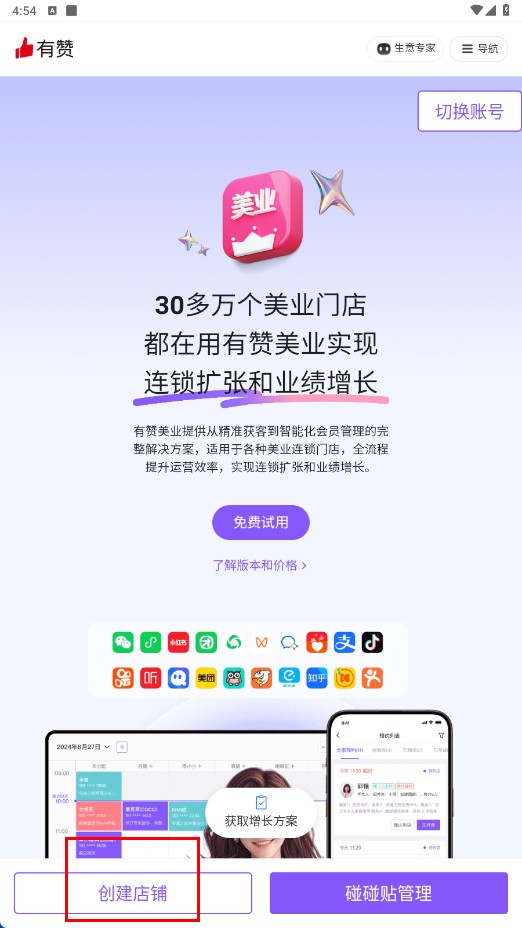 有赞美业app
