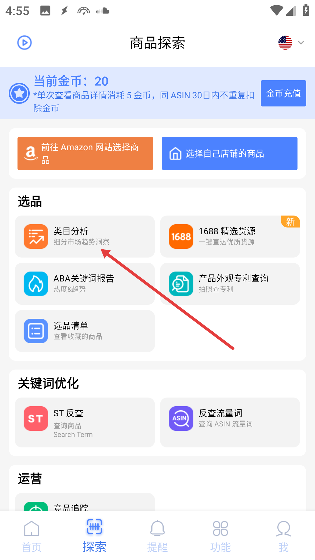 tool4seller官方版