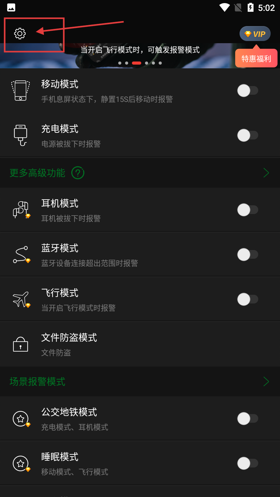 手机防盗报警器软件最新版
