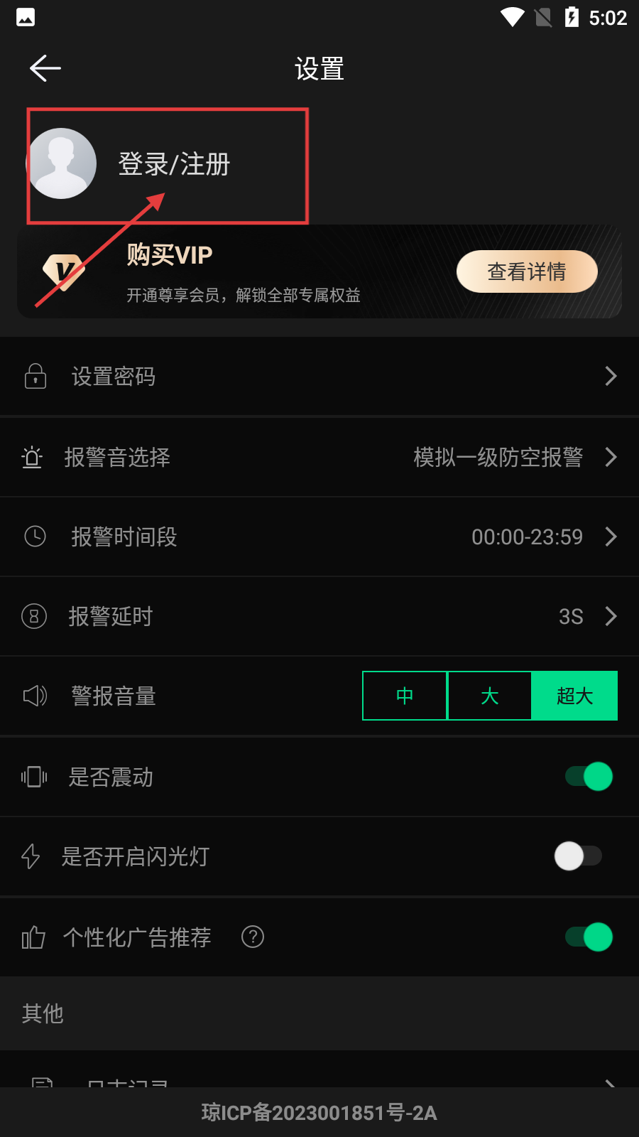 手机防盗报警器软件最新版