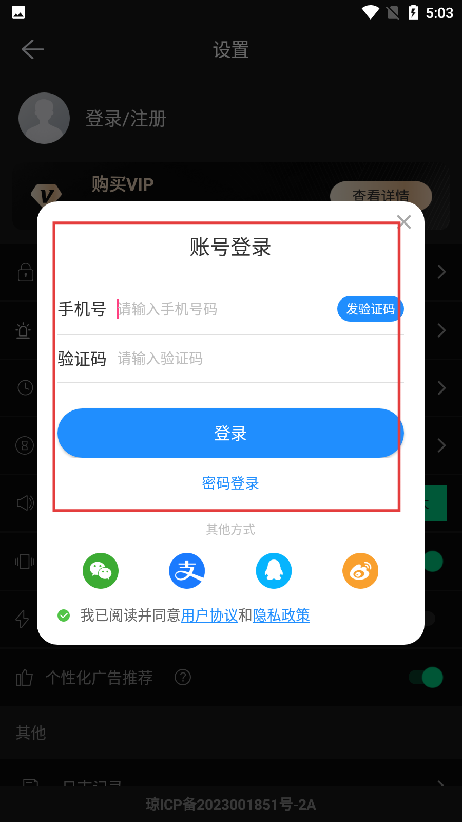 手机防盗报警器软件最新版