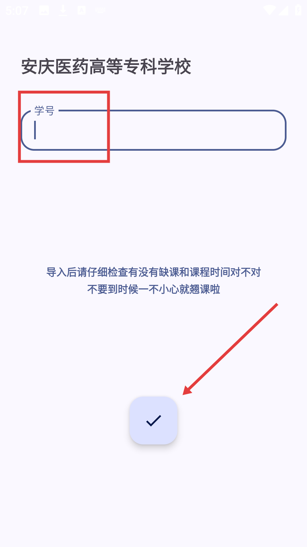 wakeup课程表app