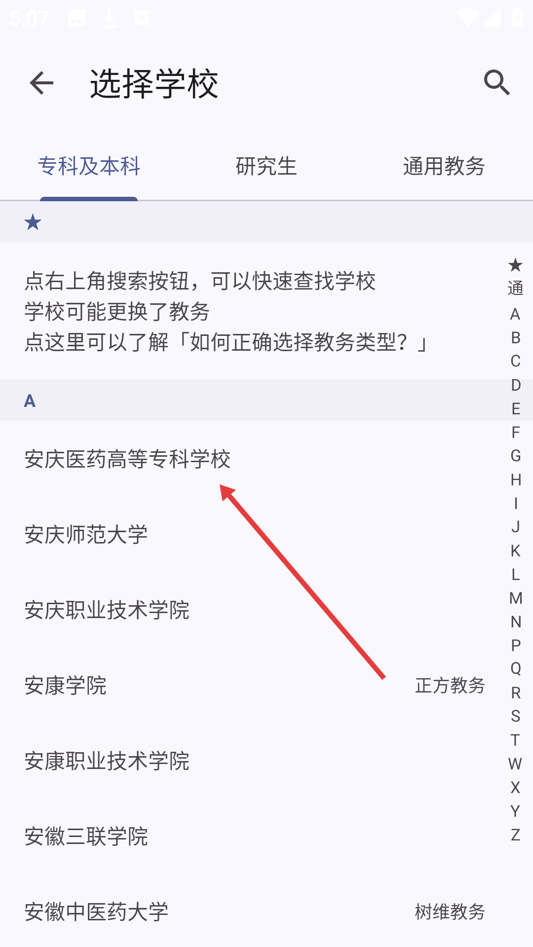 wakeup课程表app