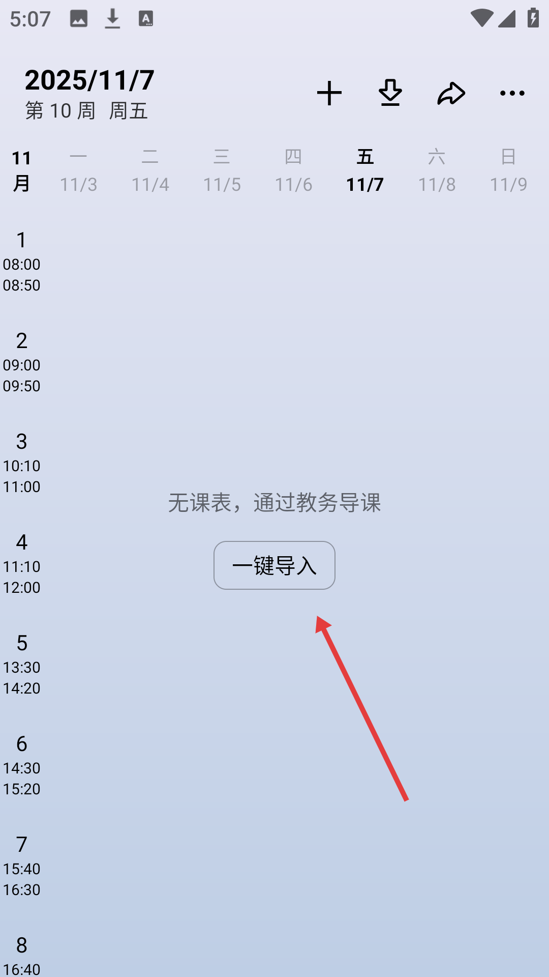 wakeup课程表app
