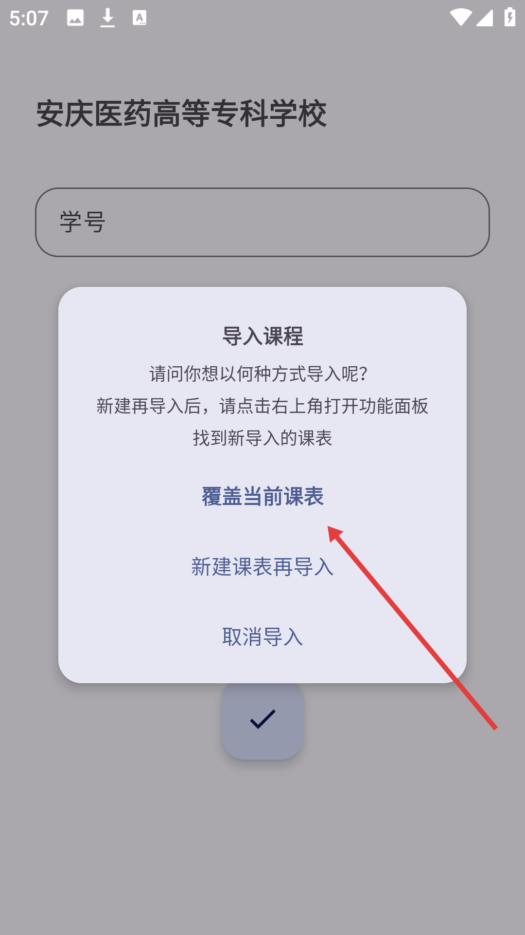 wakeup课程表app