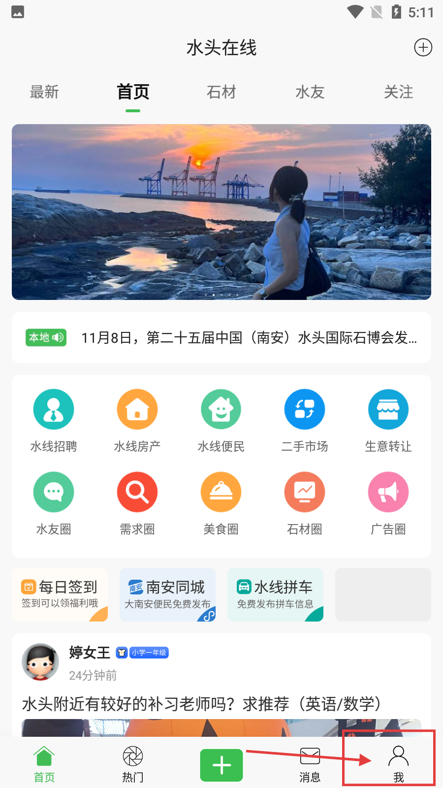 水头在线最新版本