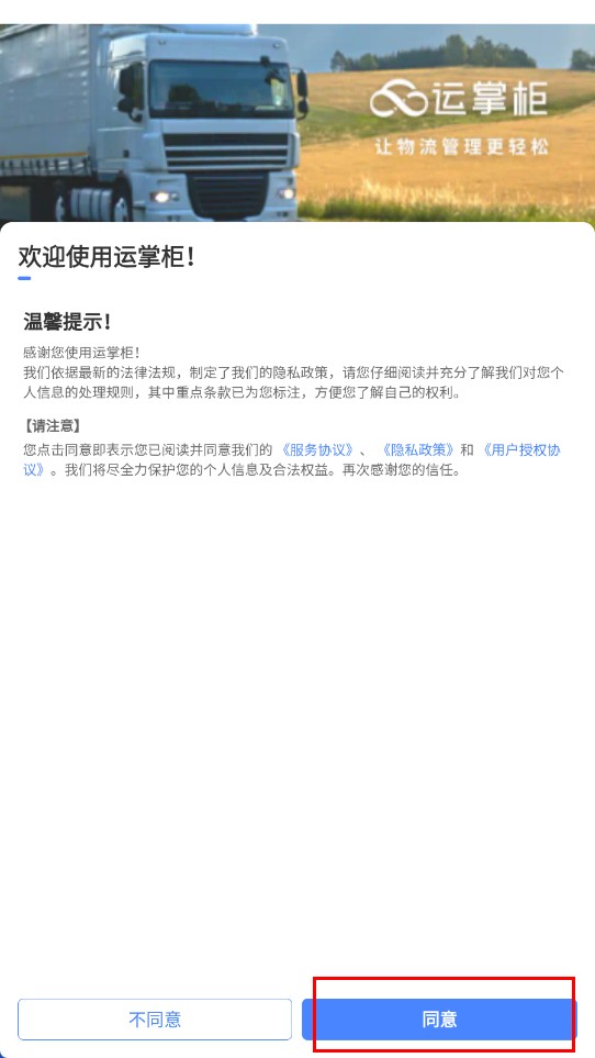 运掌柜TMS管理系统