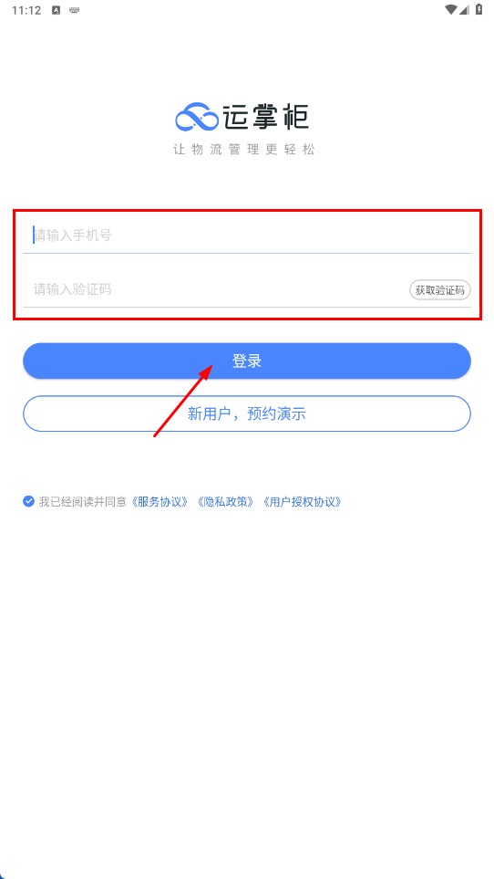 运掌柜TMS管理系统