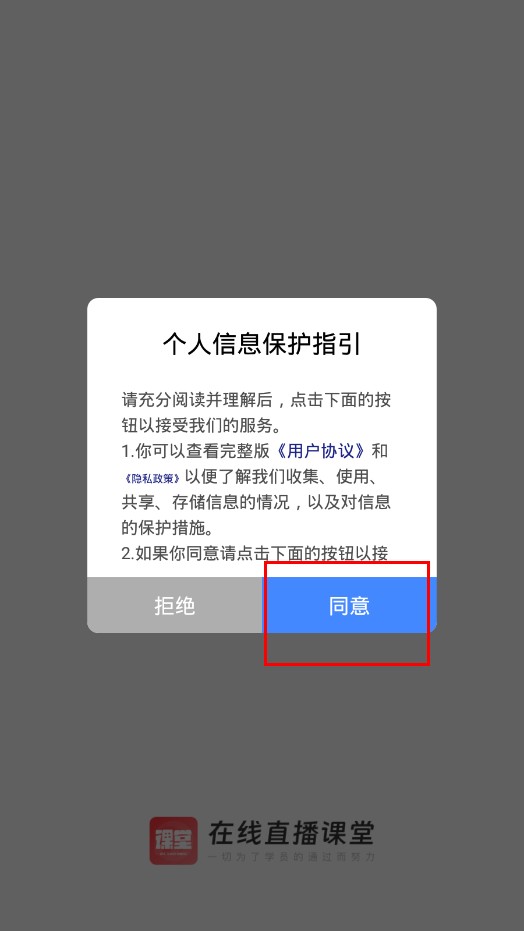 在线直播课堂手机版