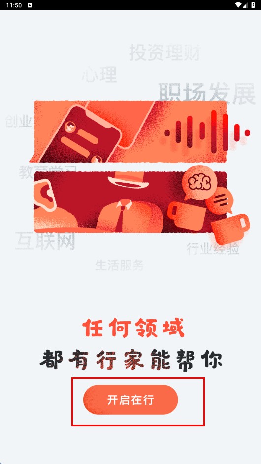 在行app