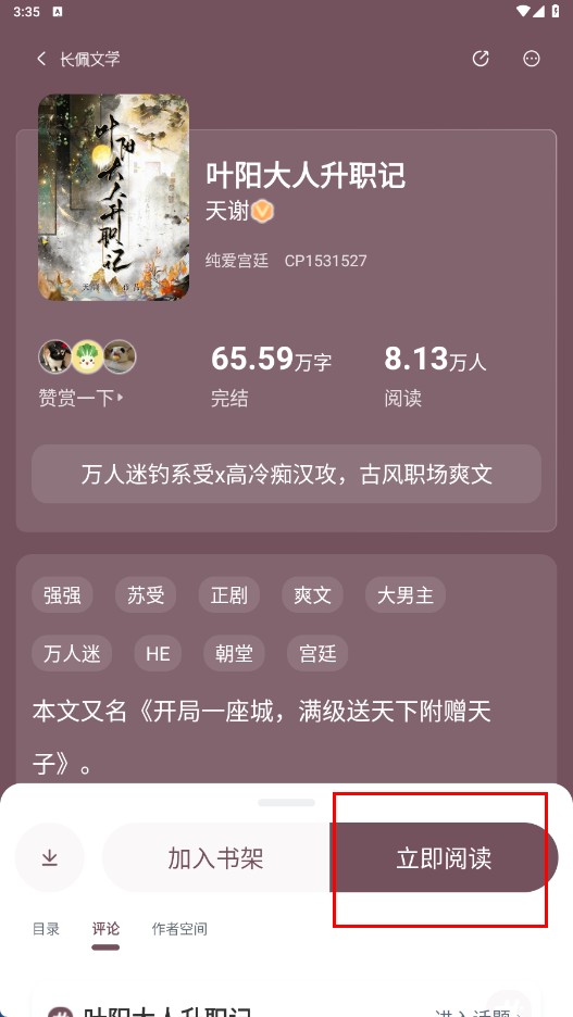 长佩文学网官方版(更名长佩阅读)