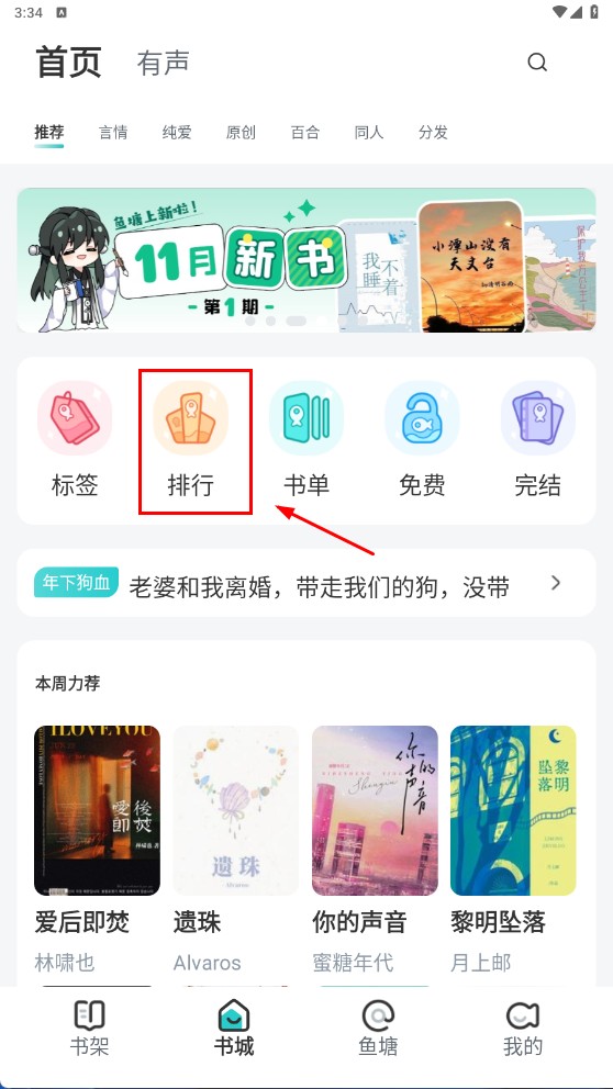 长佩文学网官方版(更名长佩阅读)