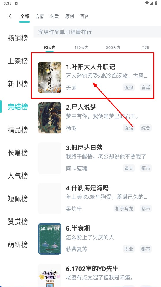 长佩文学网官方版(更名长佩阅读)