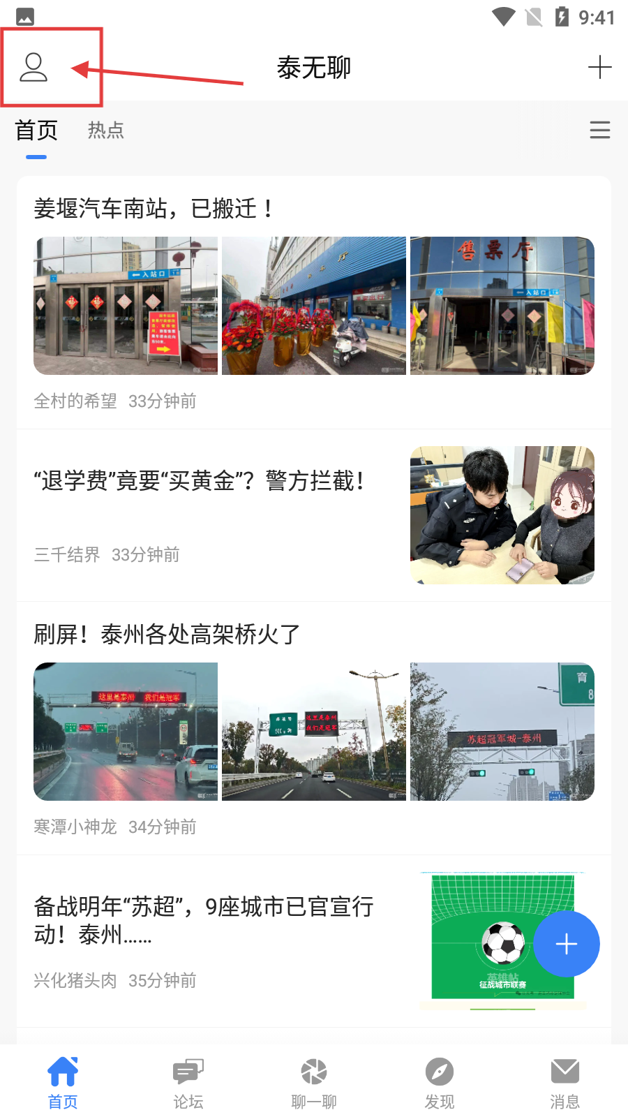 泰无聊app手机版