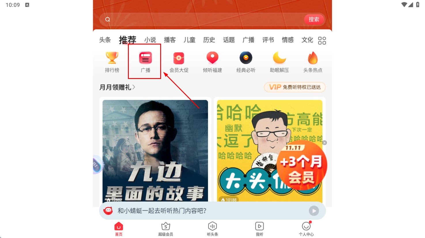 正版蜻蜓fm官方免费