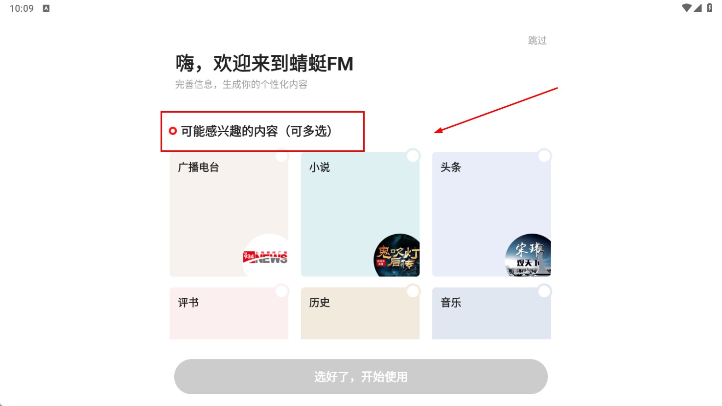 正版蜻蜓fm官方免费